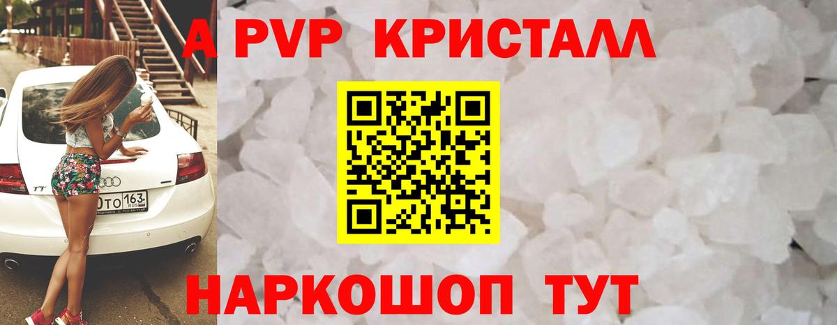 Сердобск  Alpha PVP Crystall  APVP СК  Вход с VPN 