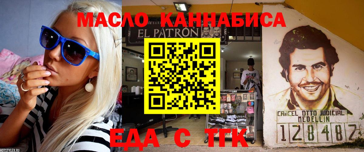 Еда ТГК конопля  Вход с VPN  Сердобск 