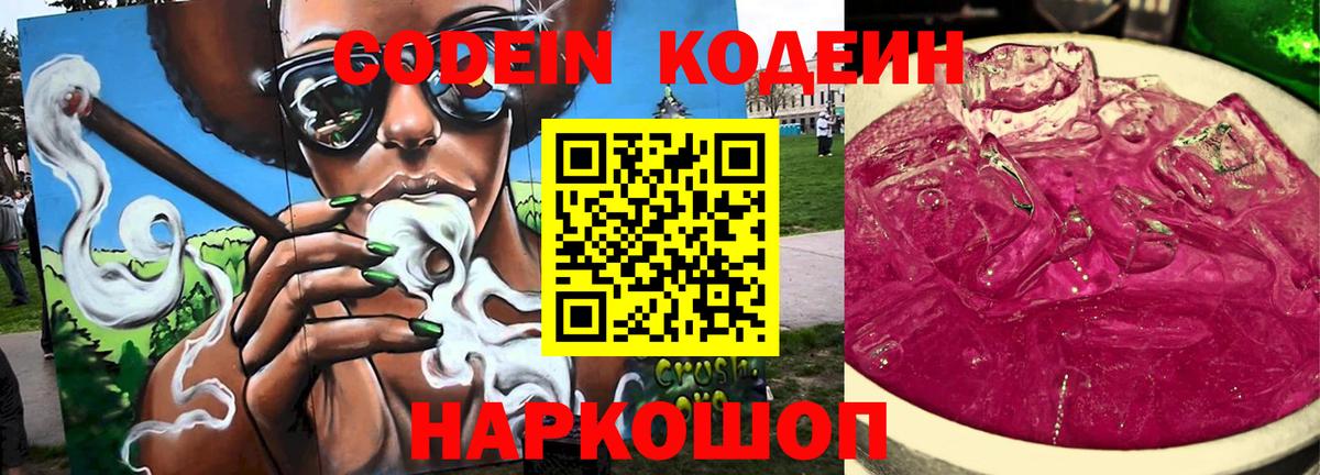 Сердобск  Codein Purple Drank  Вход с VPN 