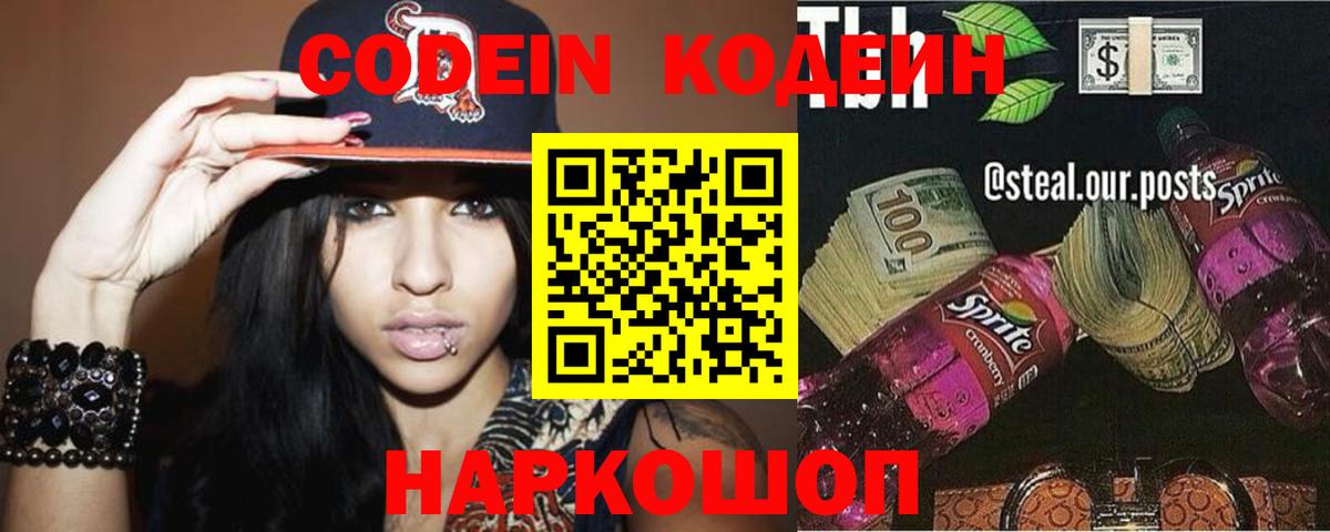 Кодеин напиток Lean (лин) Сердобск