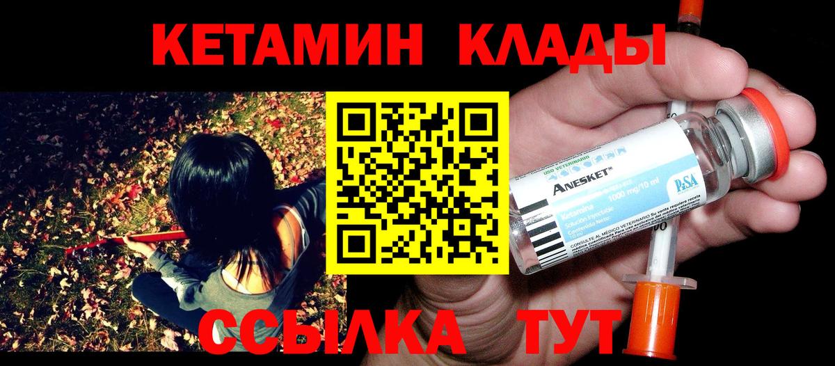 Кетамин ketamine Сердобск