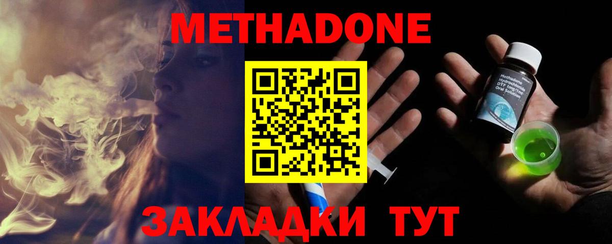 Метадон кристалл Сердобск