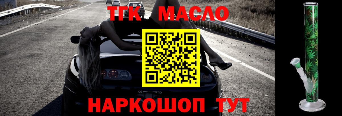 ТГК жижа  Вход с VPN  Сердобск 